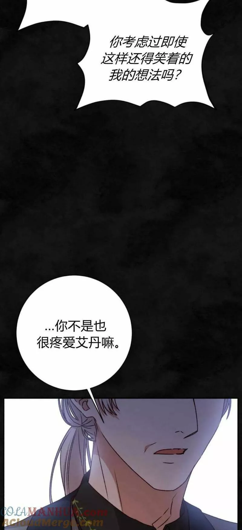 暴君想善良的活着漫画,第37话22图