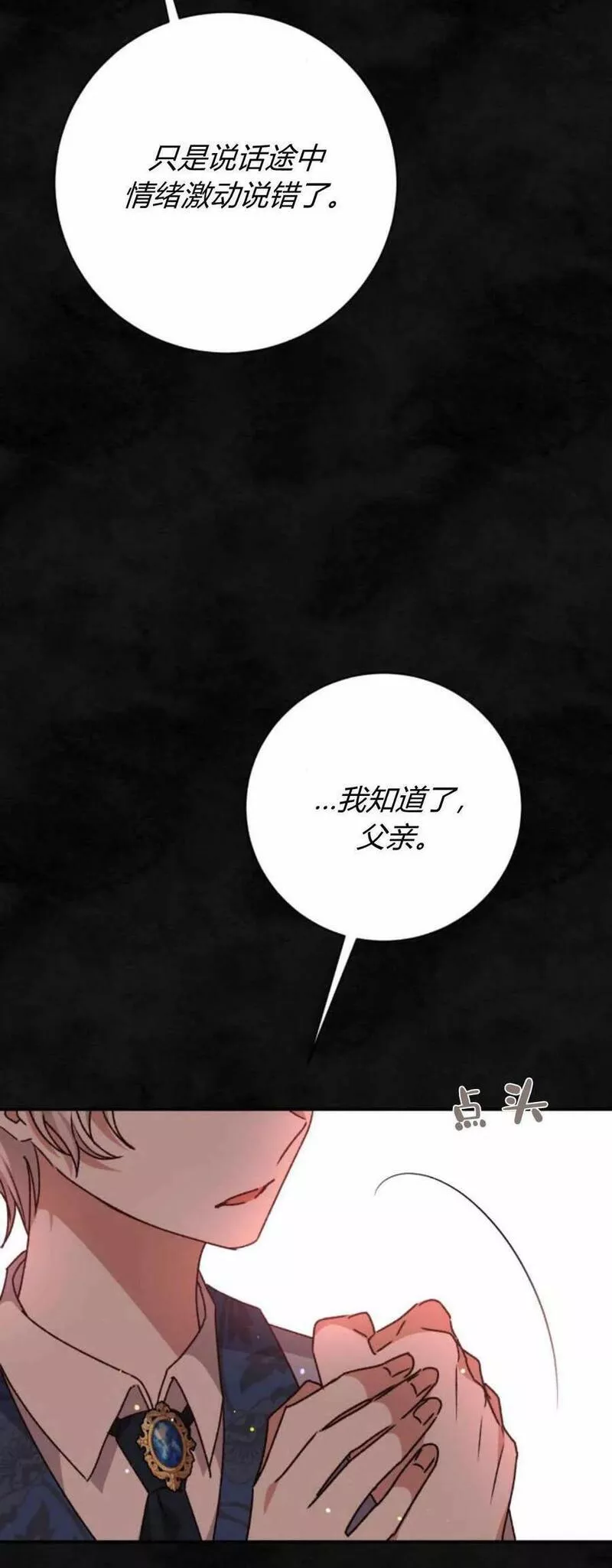 暴君想善良的活着漫画,第37话45图