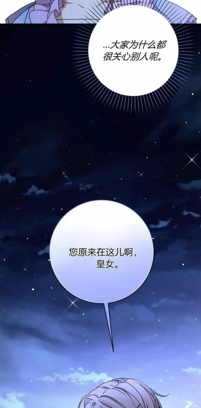 暴君想善良的活着漫画,第38话44图