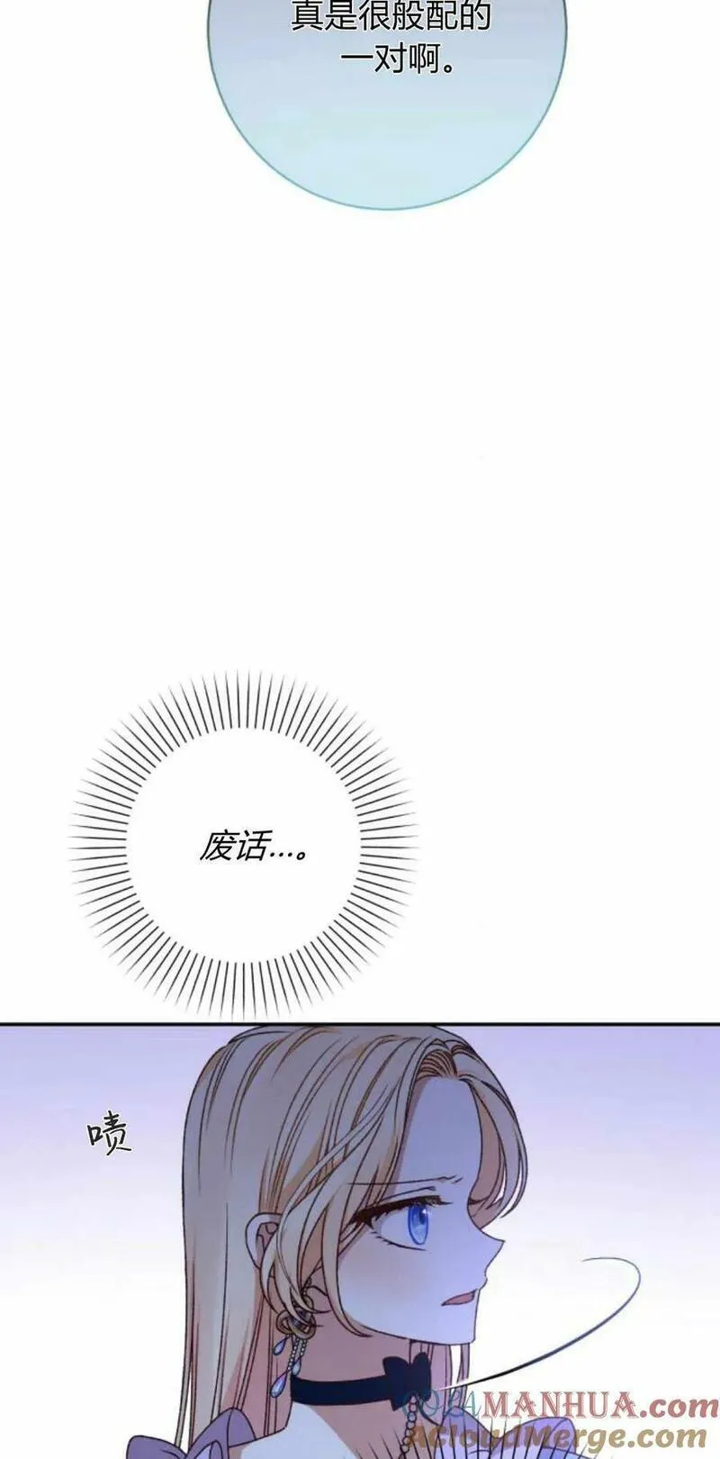 暴君想善良的活着漫画,第38话43图