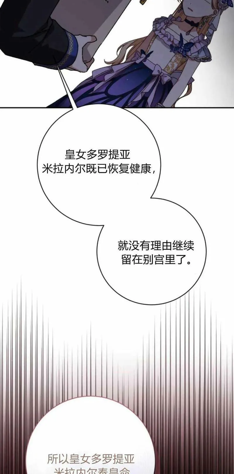 暴君想善良的活着漫画,第38话90图