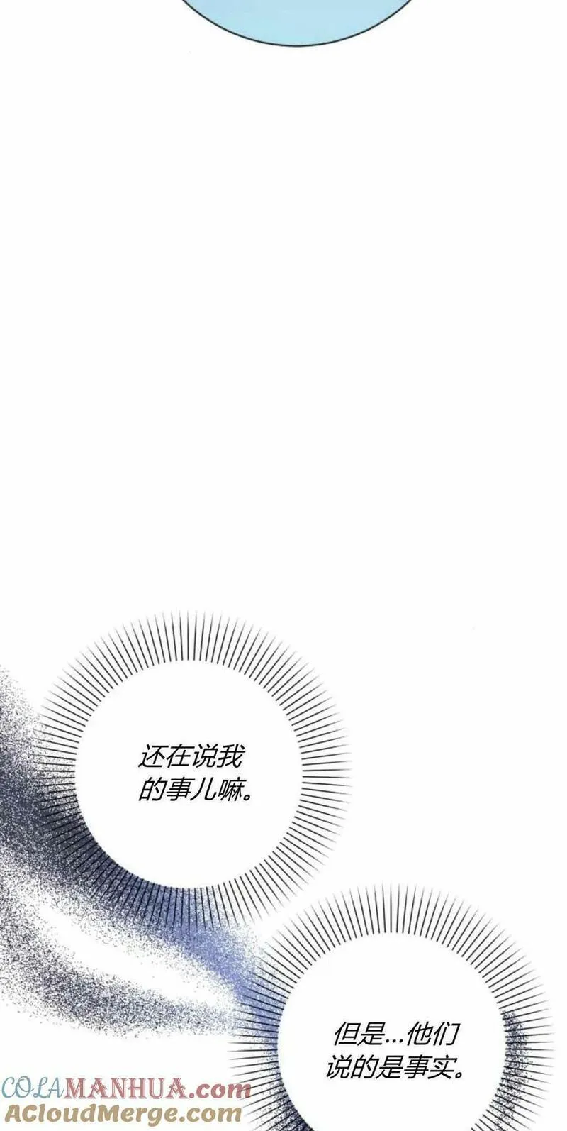 暴君想善良的活着漫画,第38话58图