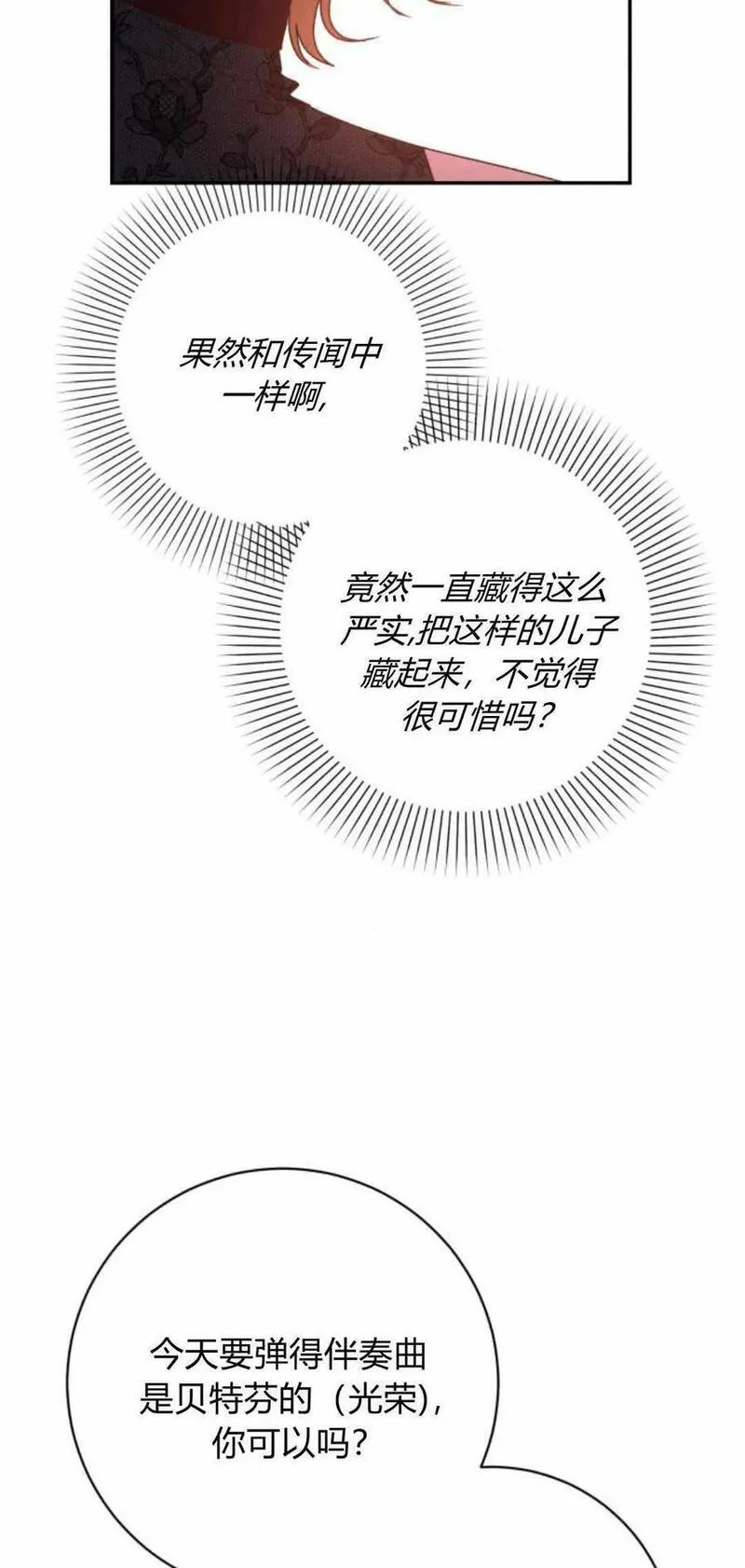 暴君想善良的活着漫画,第38话9图