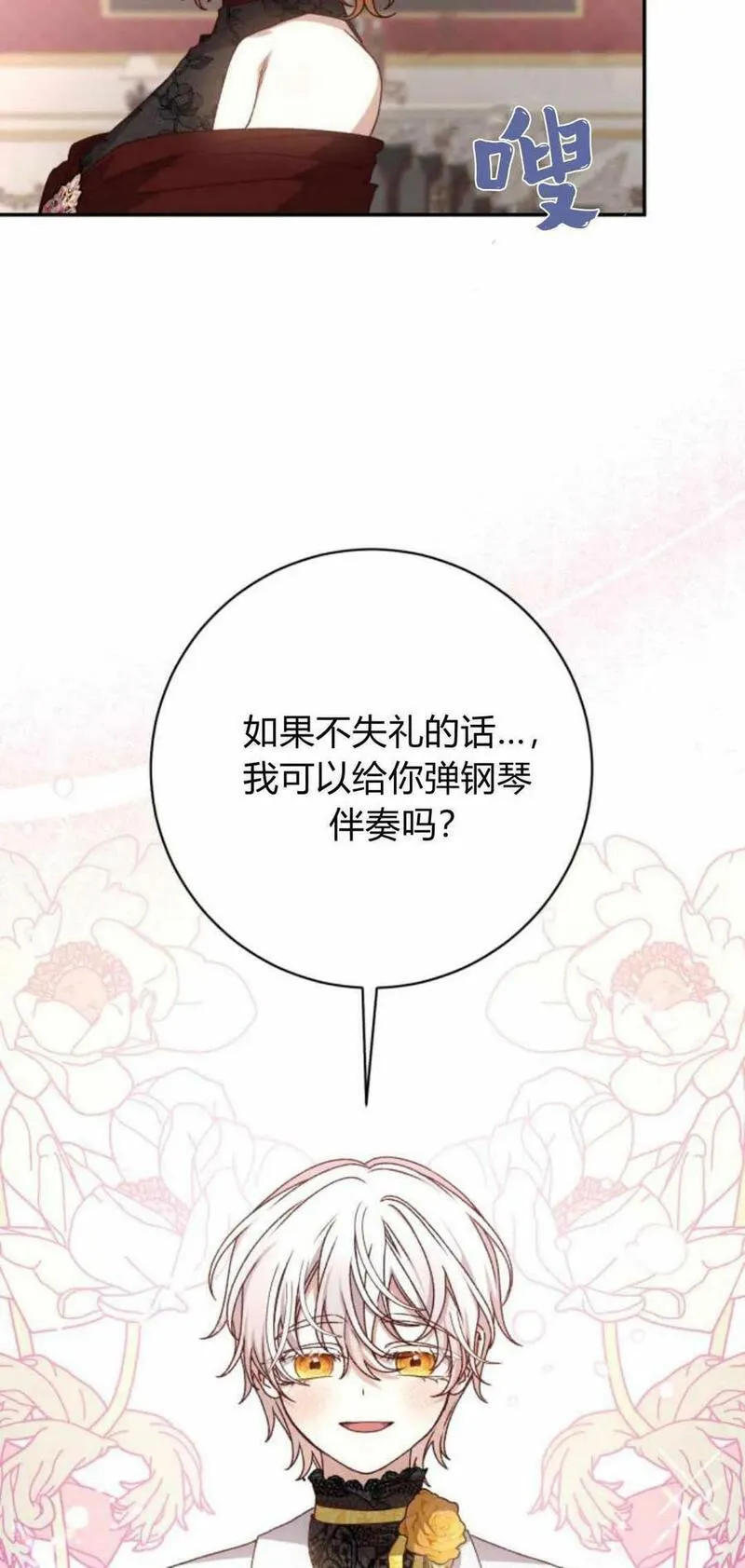 暴君想善良的活着漫画,第38话5图