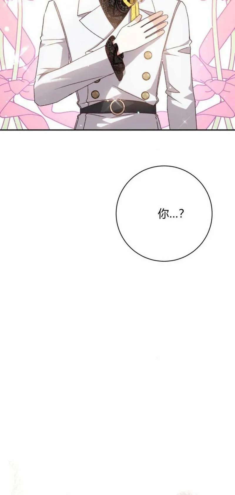 暴君想善良的活着漫画,第38话6图