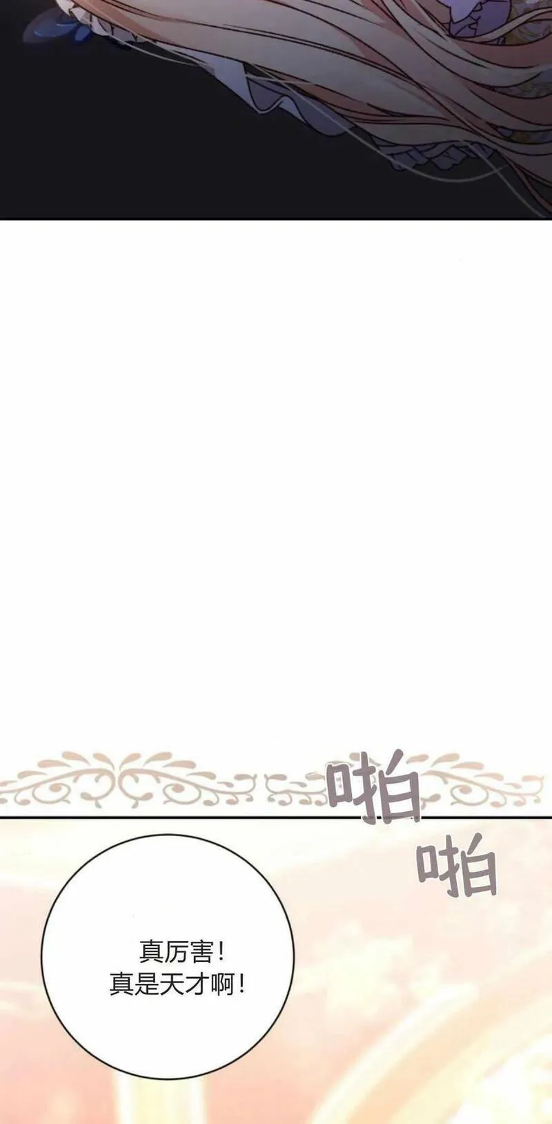 暴君想善良的活着漫画,第38话32图