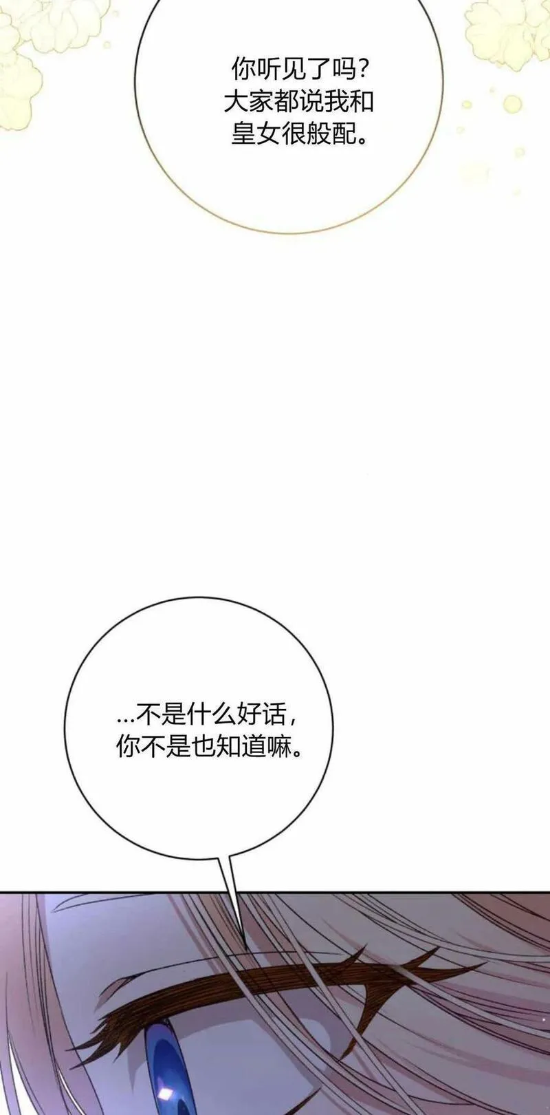 暴君想善良的活着漫画,第38话47图