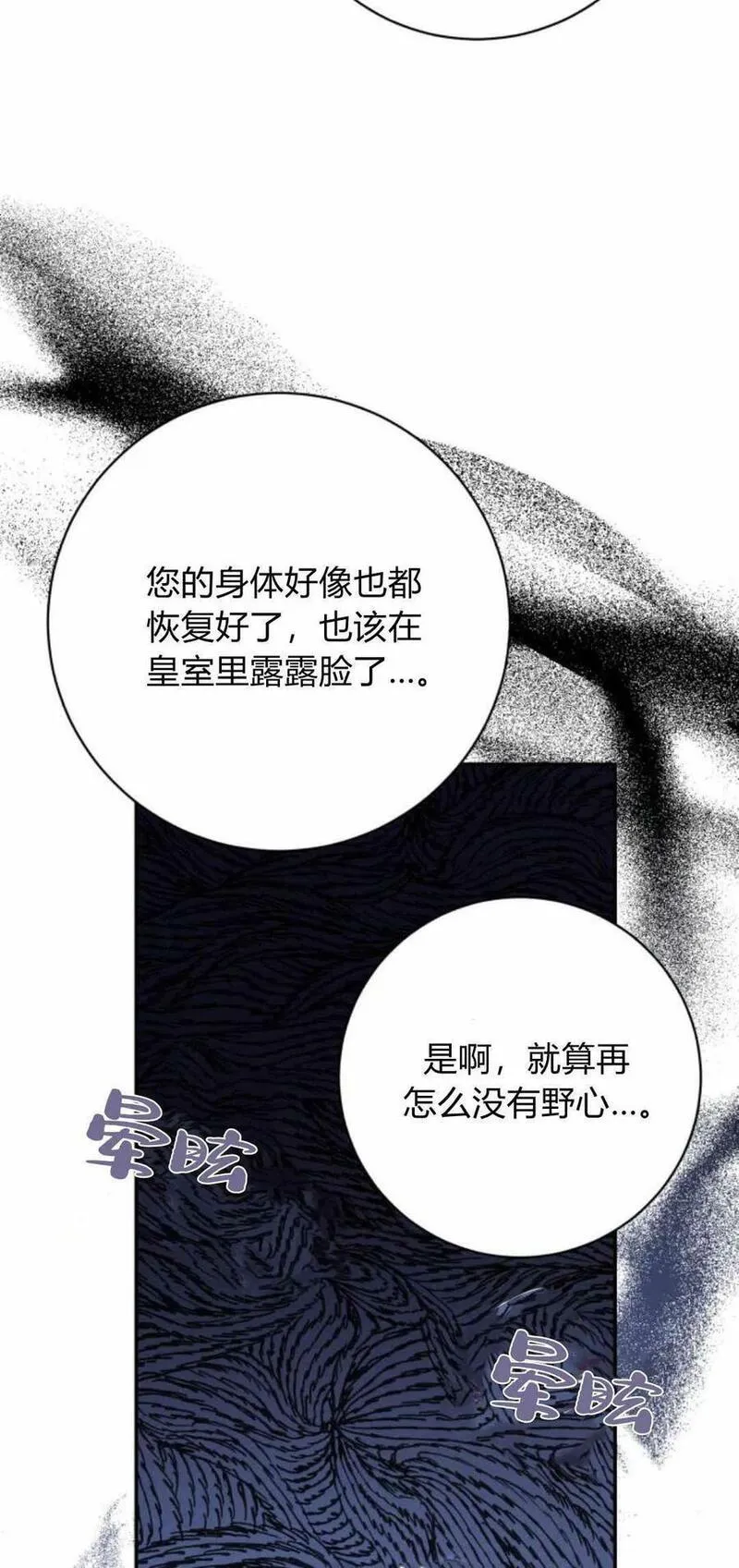 暴君想善良的活着漫画,第38话72图