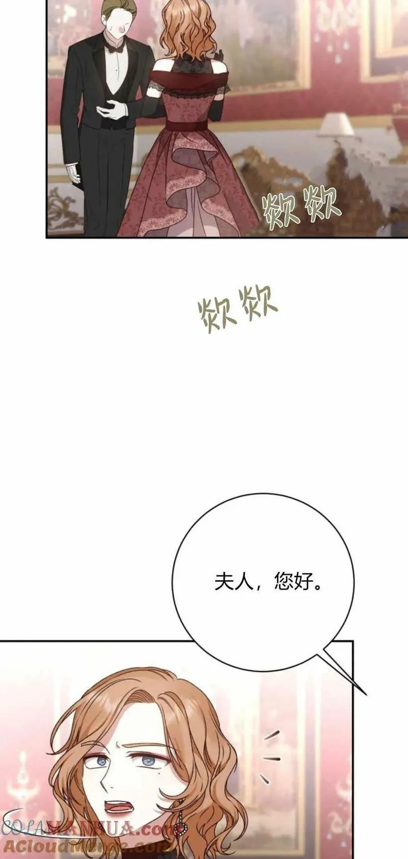 暴君想善良的活着漫画,第38话4图