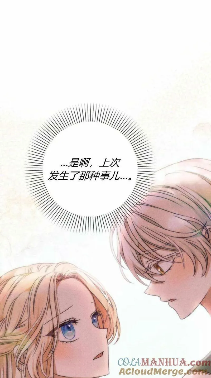 暴君想善良的活着漫画,第39话28图