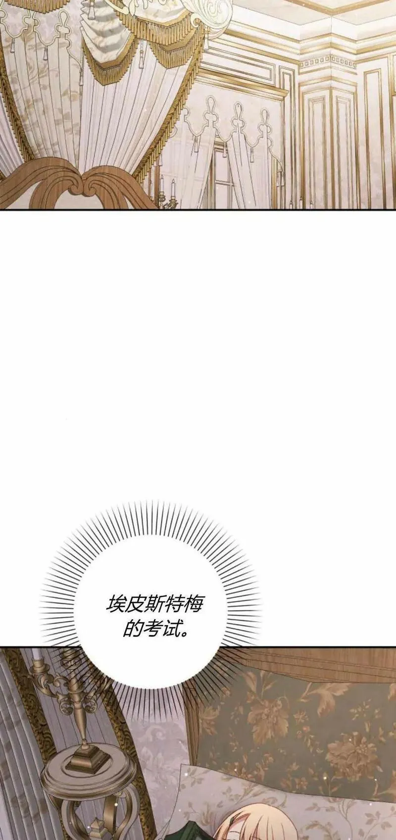 暴君想善良的活着漫画,第39话97图