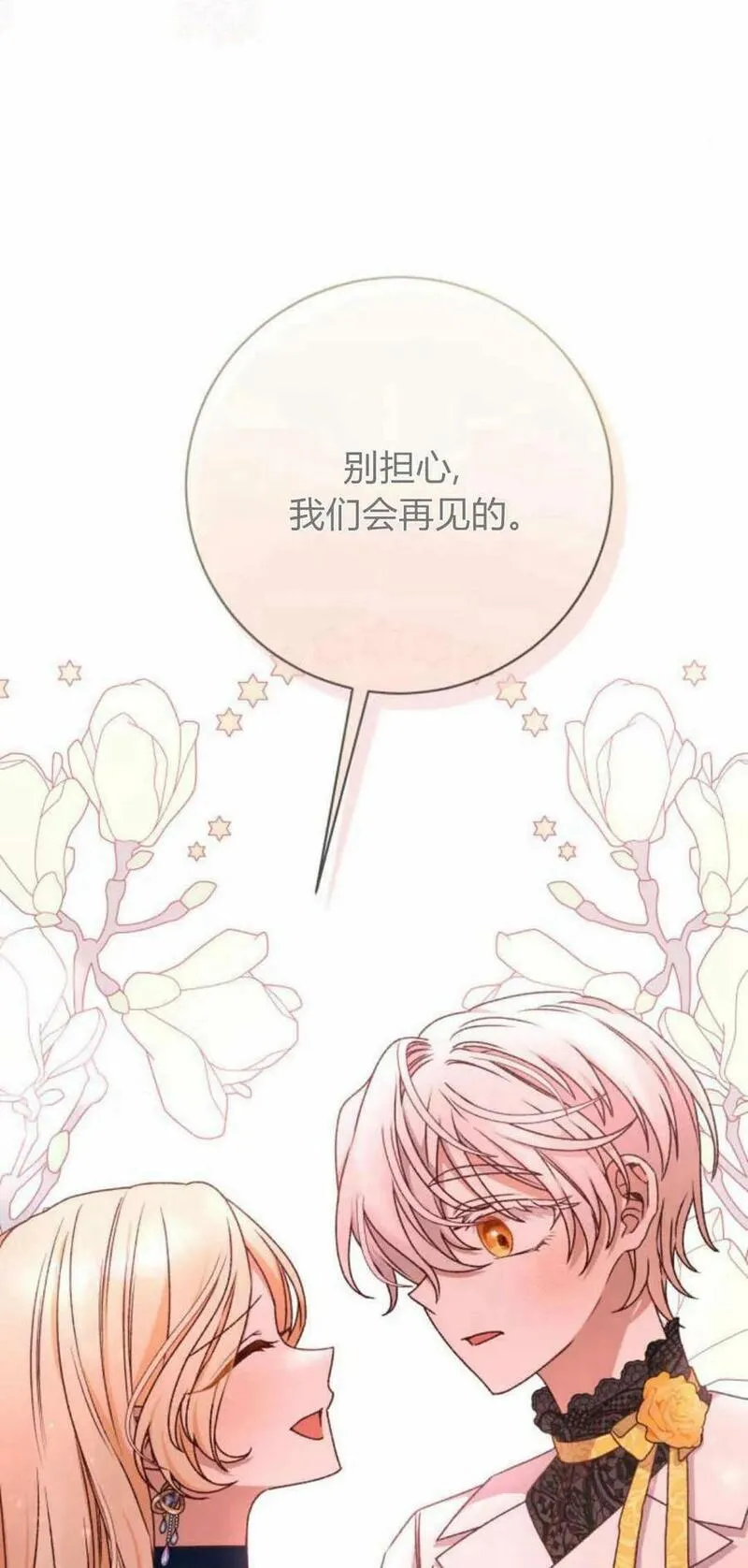 暴君想善良的活着漫画,第39话35图