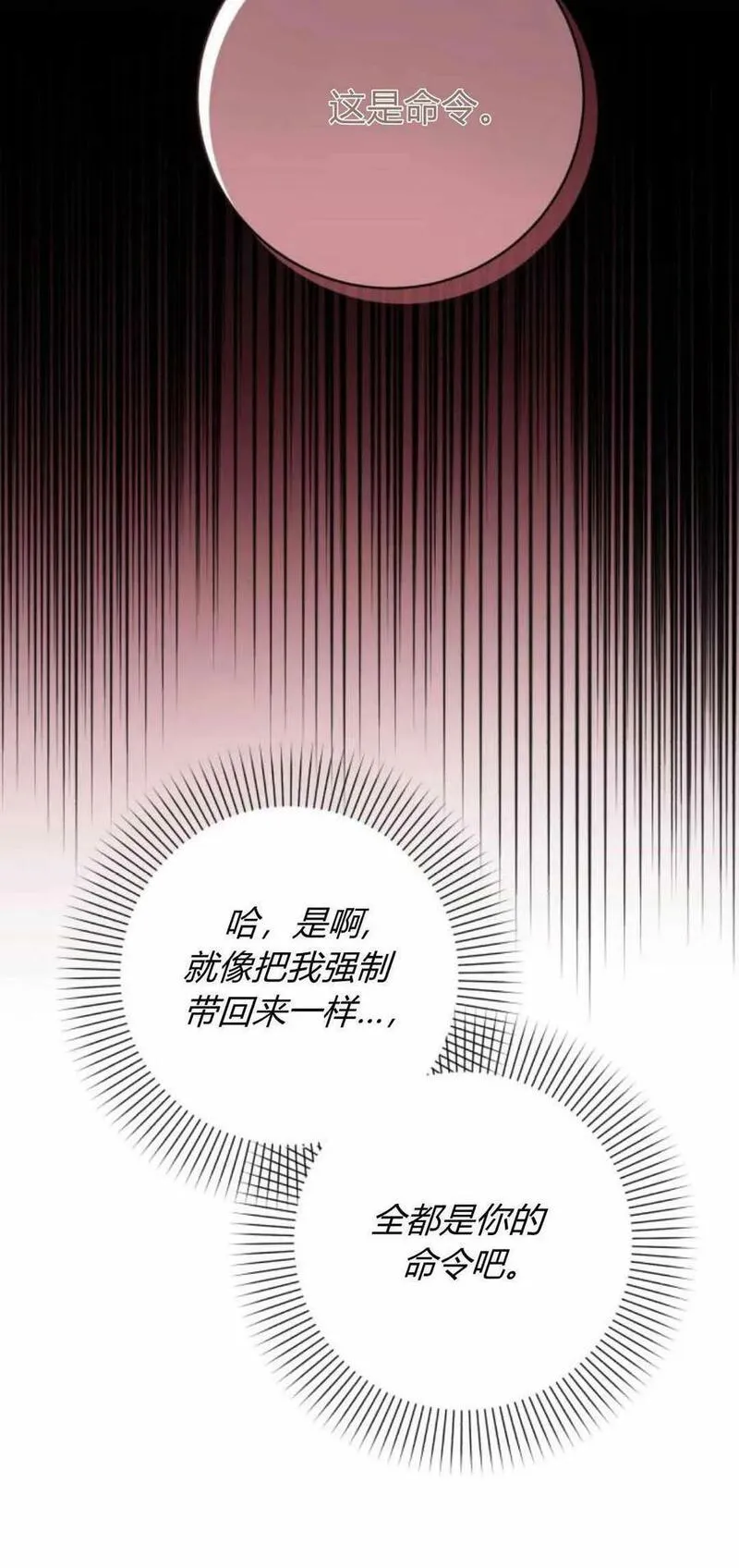 暴君想善良的活着漫画,第39话90图