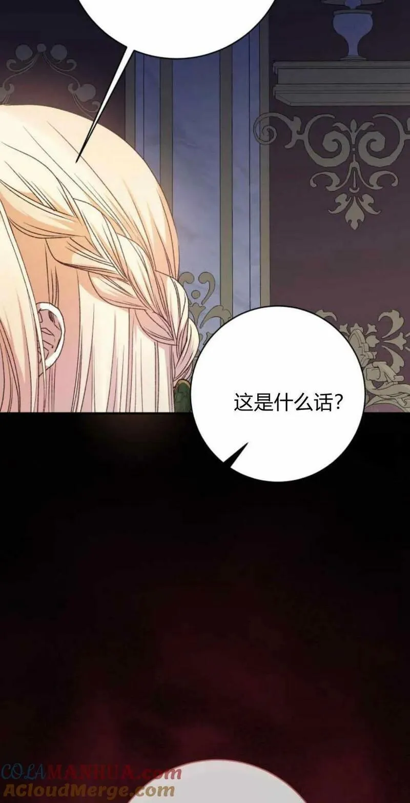 暴君想善良的活着漫画,第39话76图