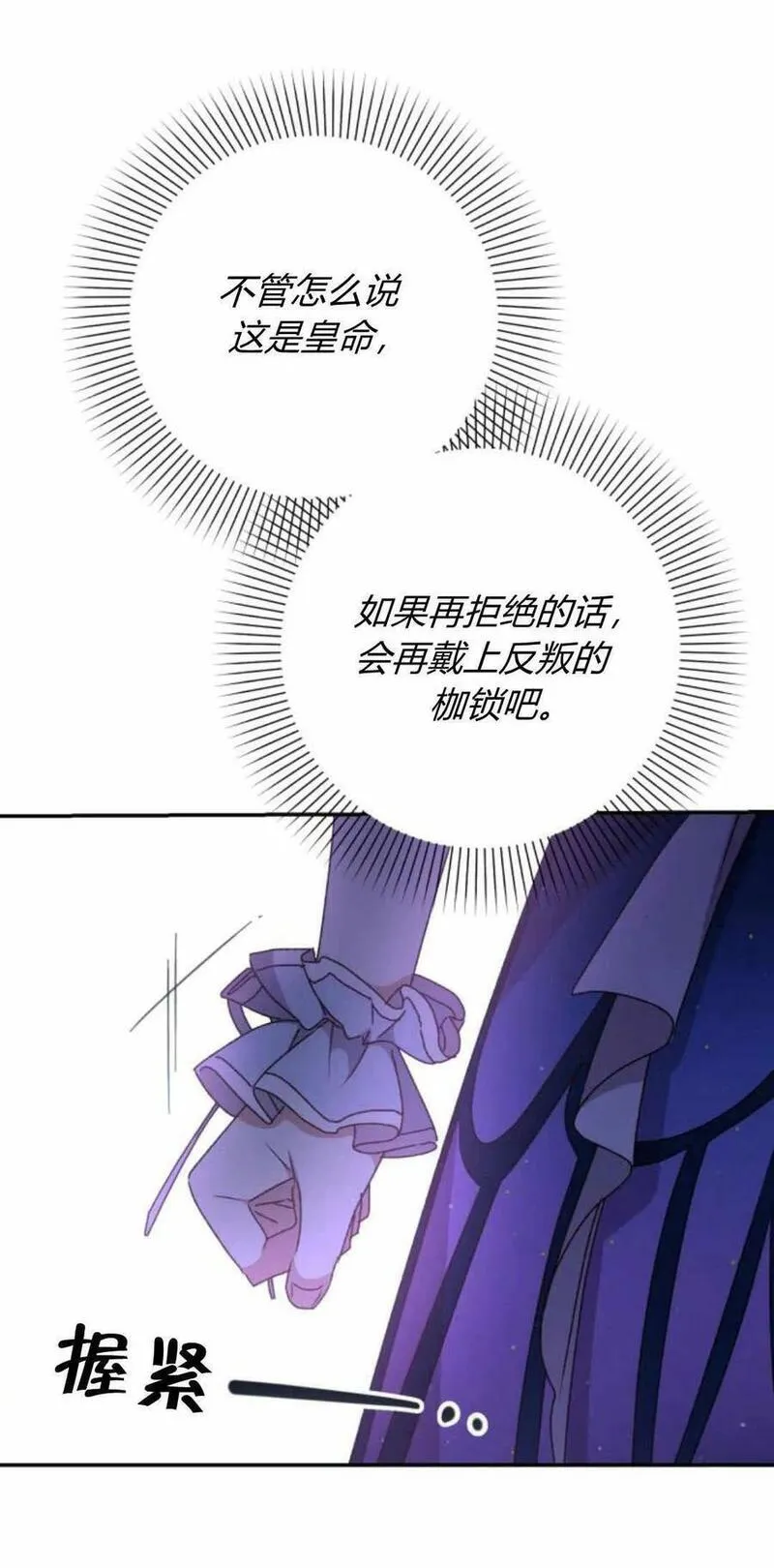 暴君想善良的活着漫画,第39话6图