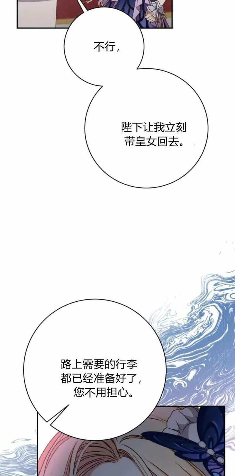 暴君想善良的活着漫画,第39话9图