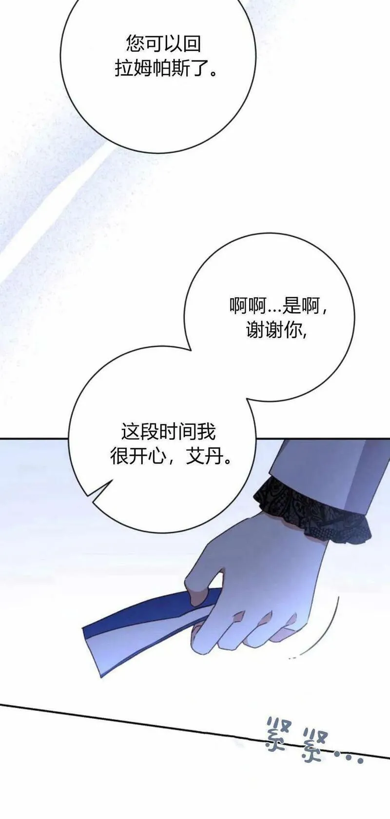 暴君想善良的活着漫画,第39话32图