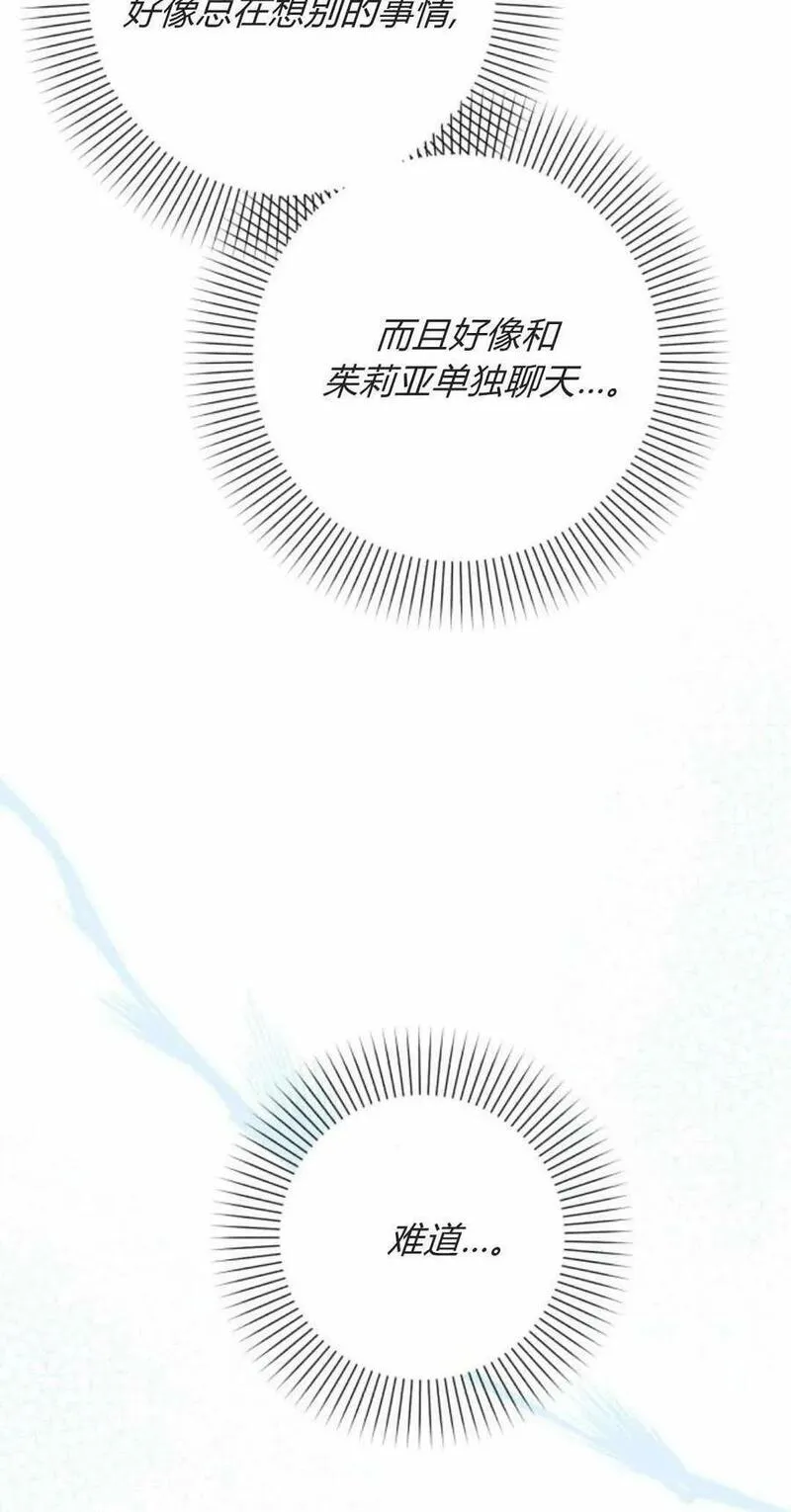 暴君想善良的活着漫画,第39话53图