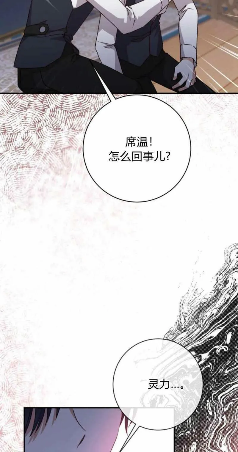 暴君想善良的活着漫画,第39话63图