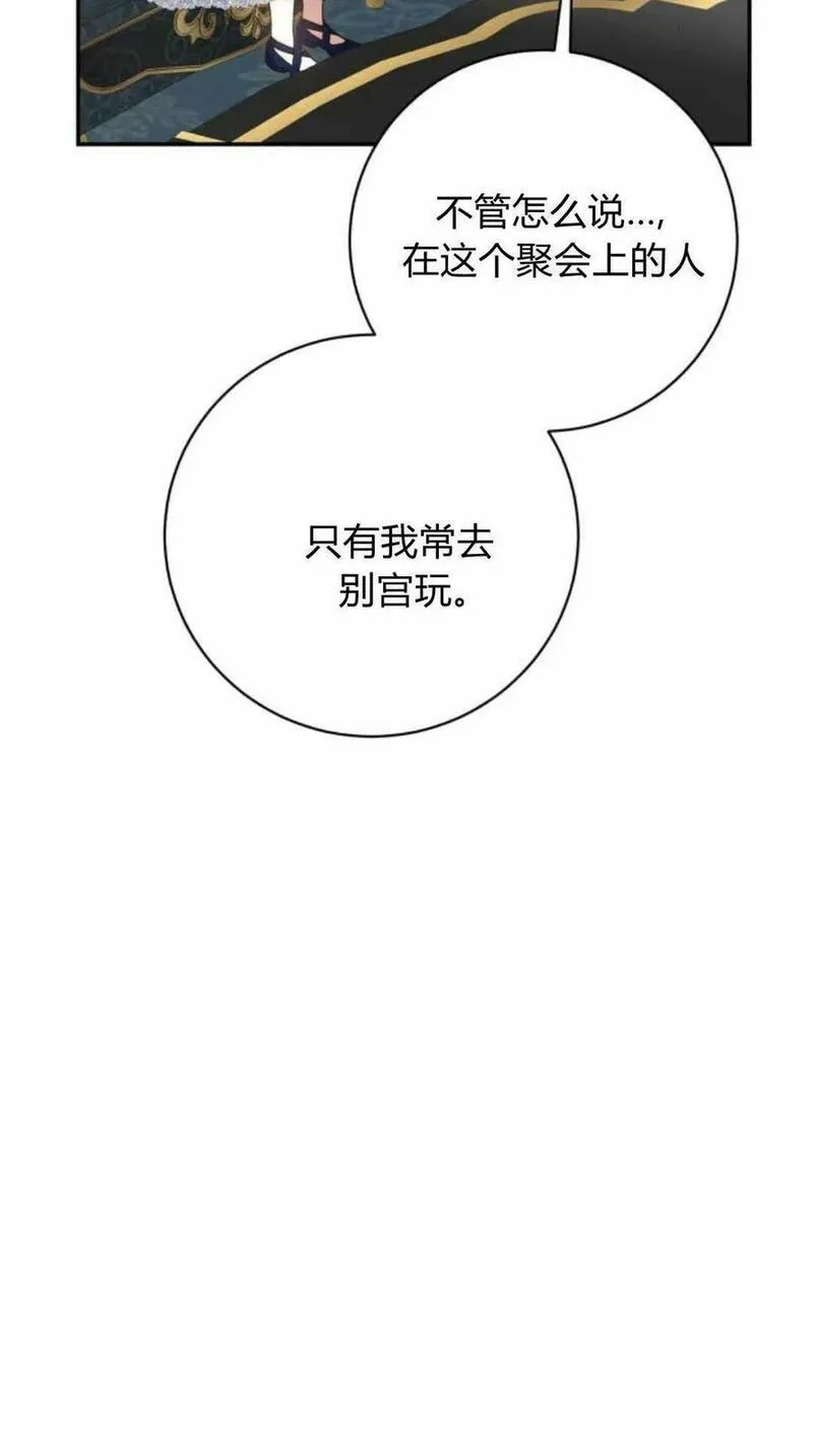 暴君想善良的活着漫画,第39话24图