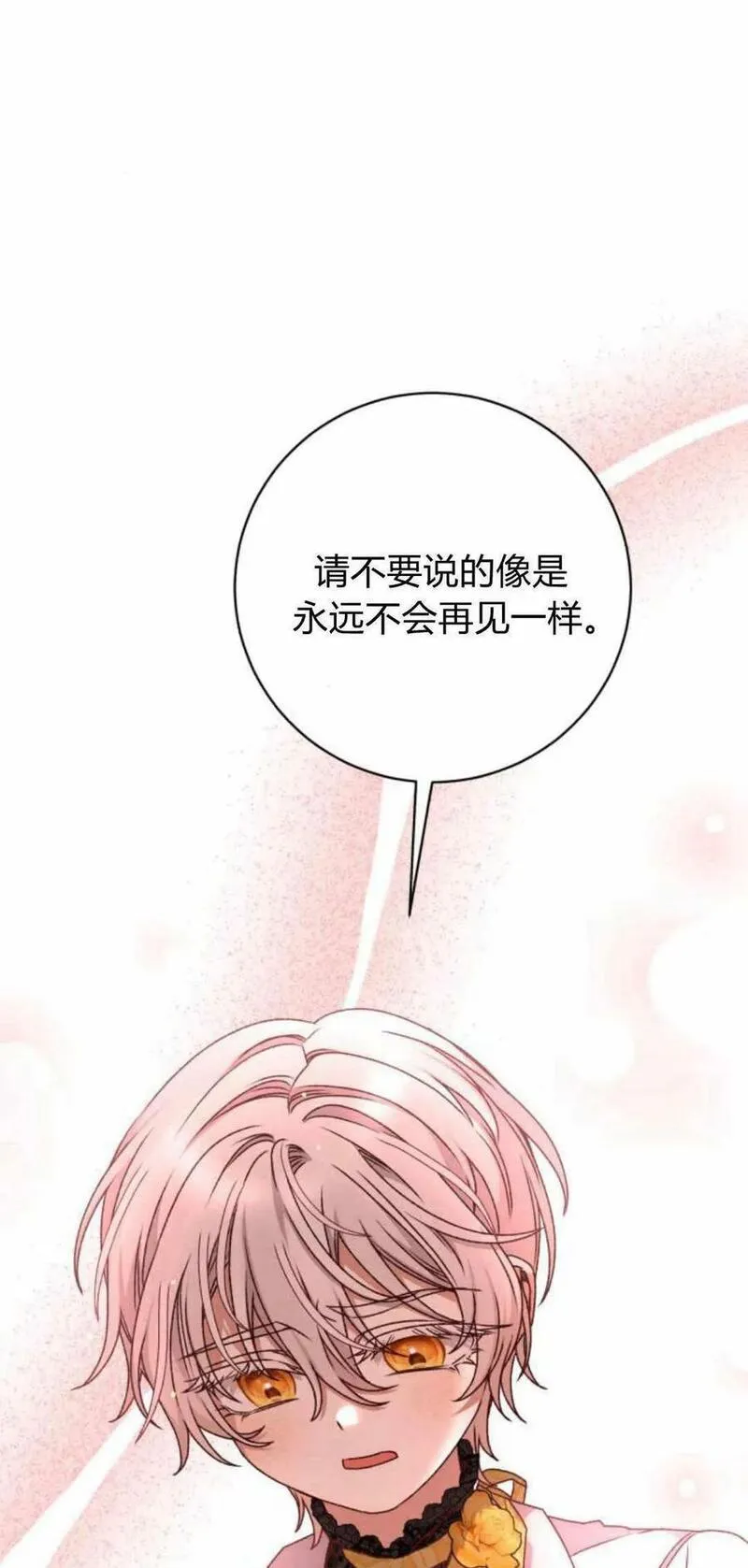 暴君想善良的活着漫画,第39话33图