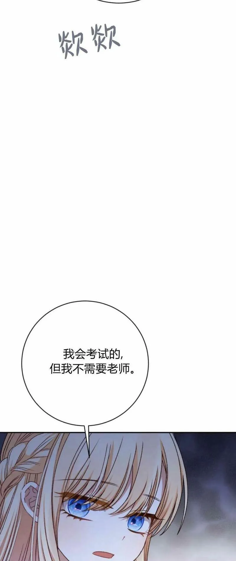 暴君想善良的活着漫画,第39话92图