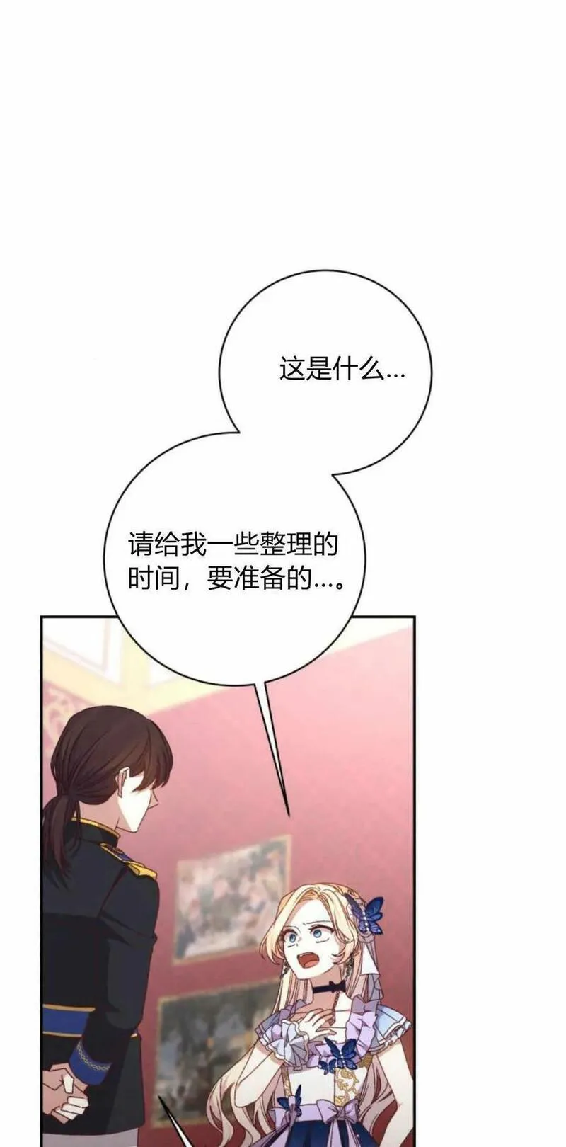 暴君想善良的活着漫画,第39话8图