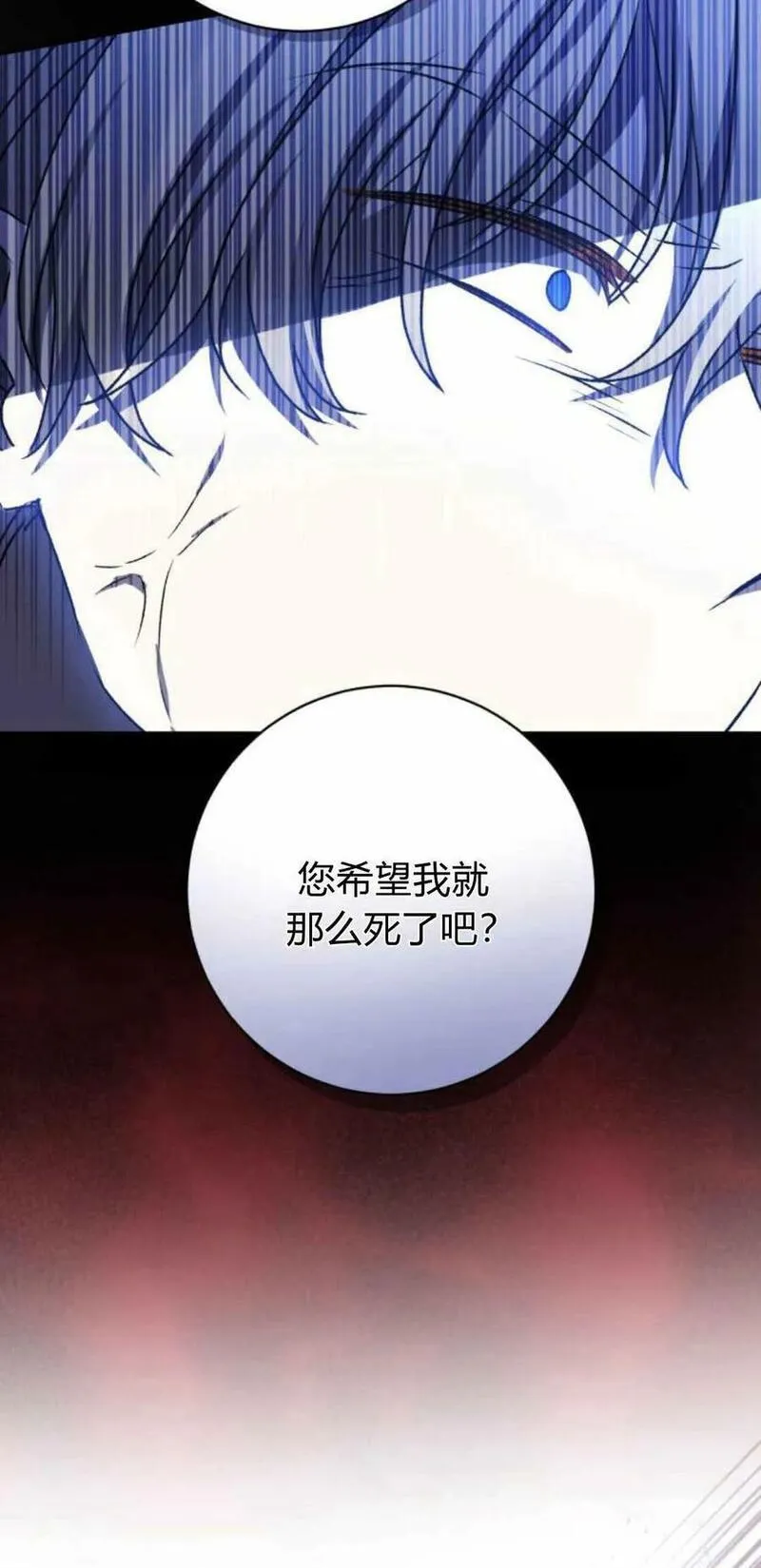 暴君想善良的活着漫画,第40话89图