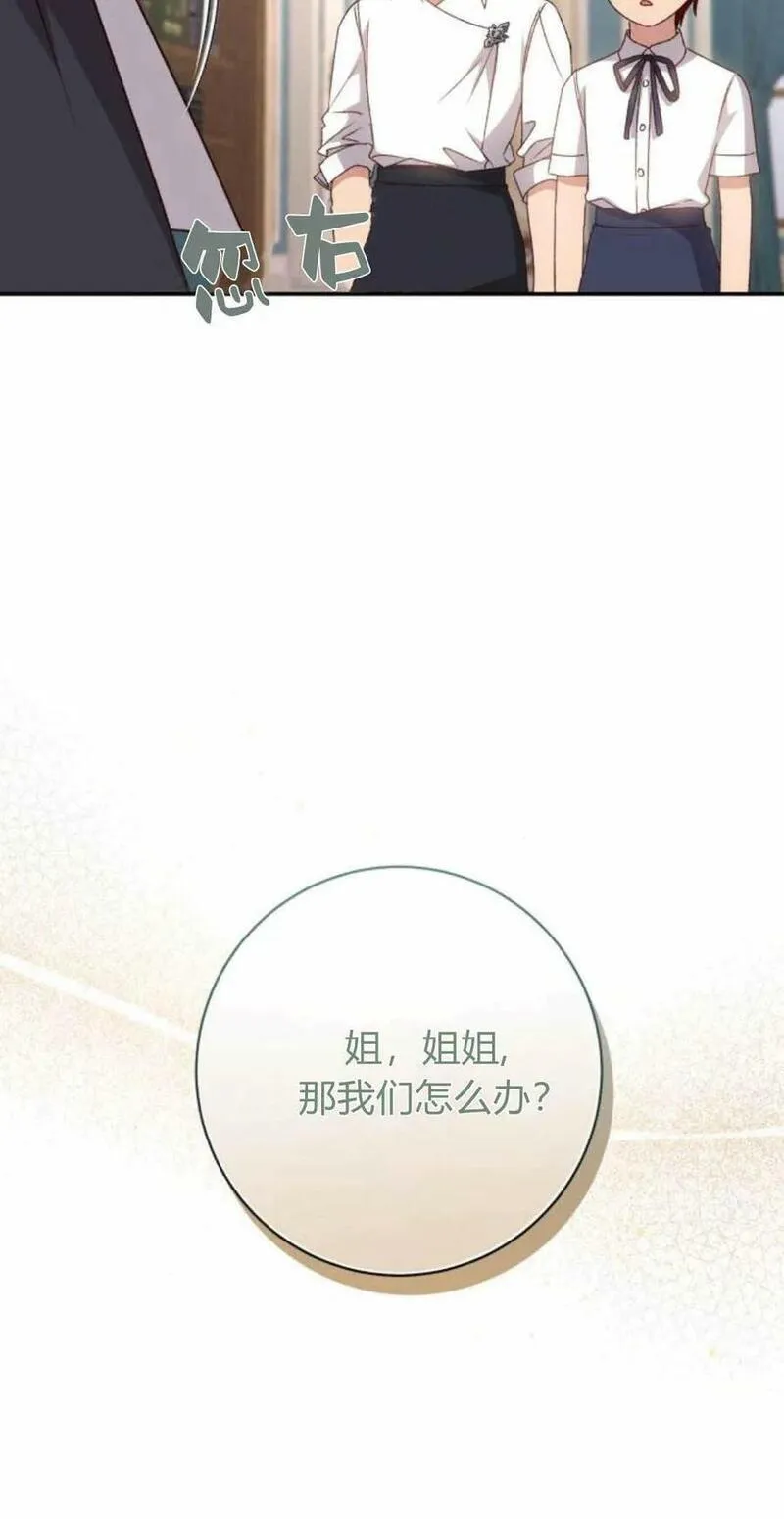 暴君想善良的活着漫画,第40话30图