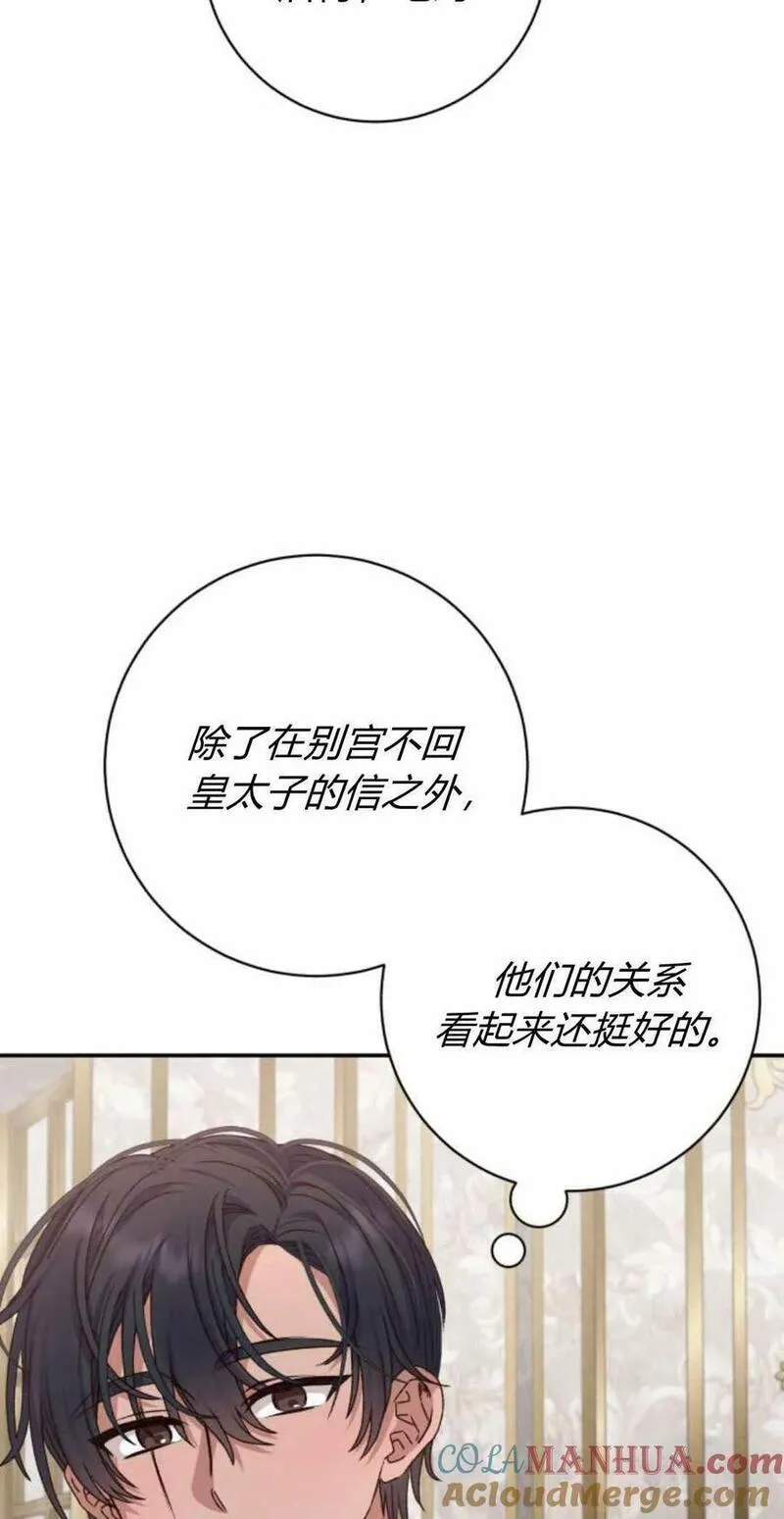 暴君想善良的活着漫画,第40话25图