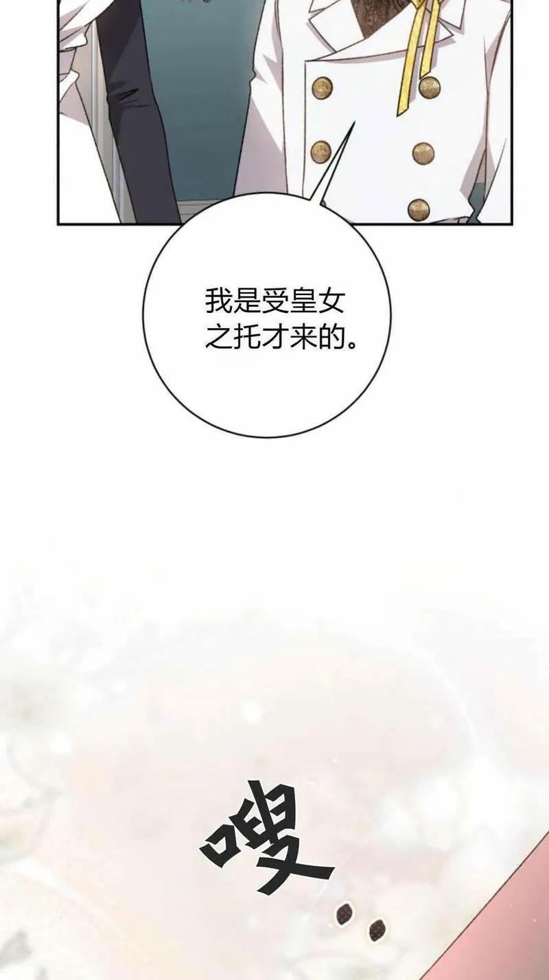 暴君想善良的活着漫画,第40话39图