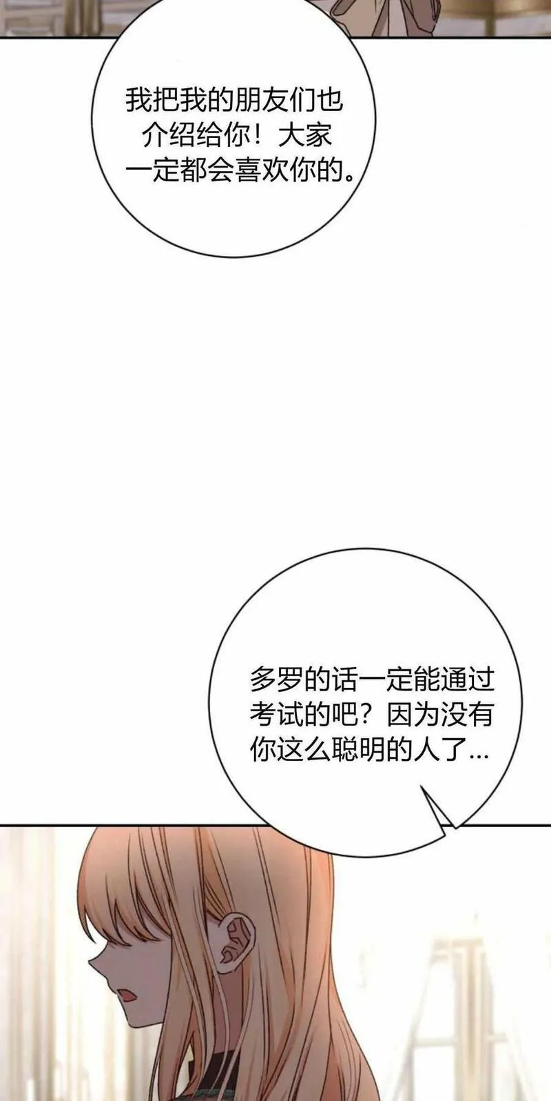 暴君想善良的活着漫画,第40话18图