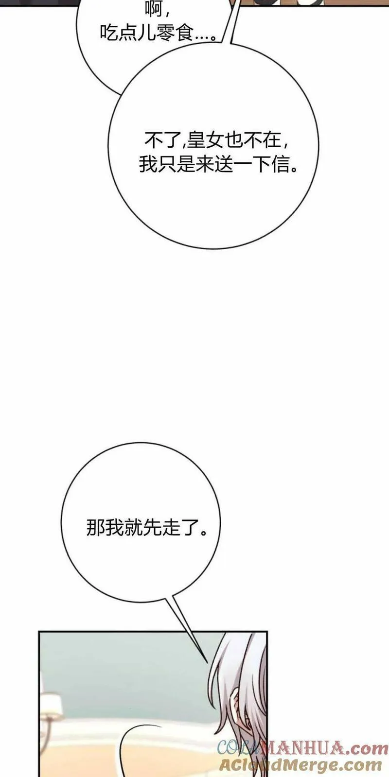 暴君想善良的活着漫画,第40话49图