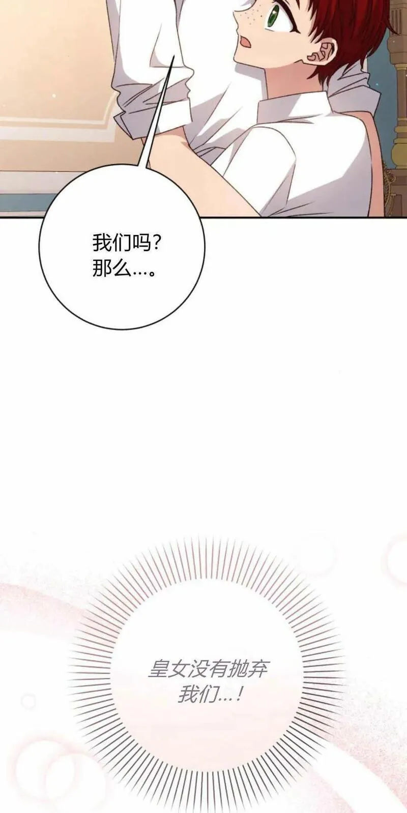 暴君想善良的活着漫画,第40话44图