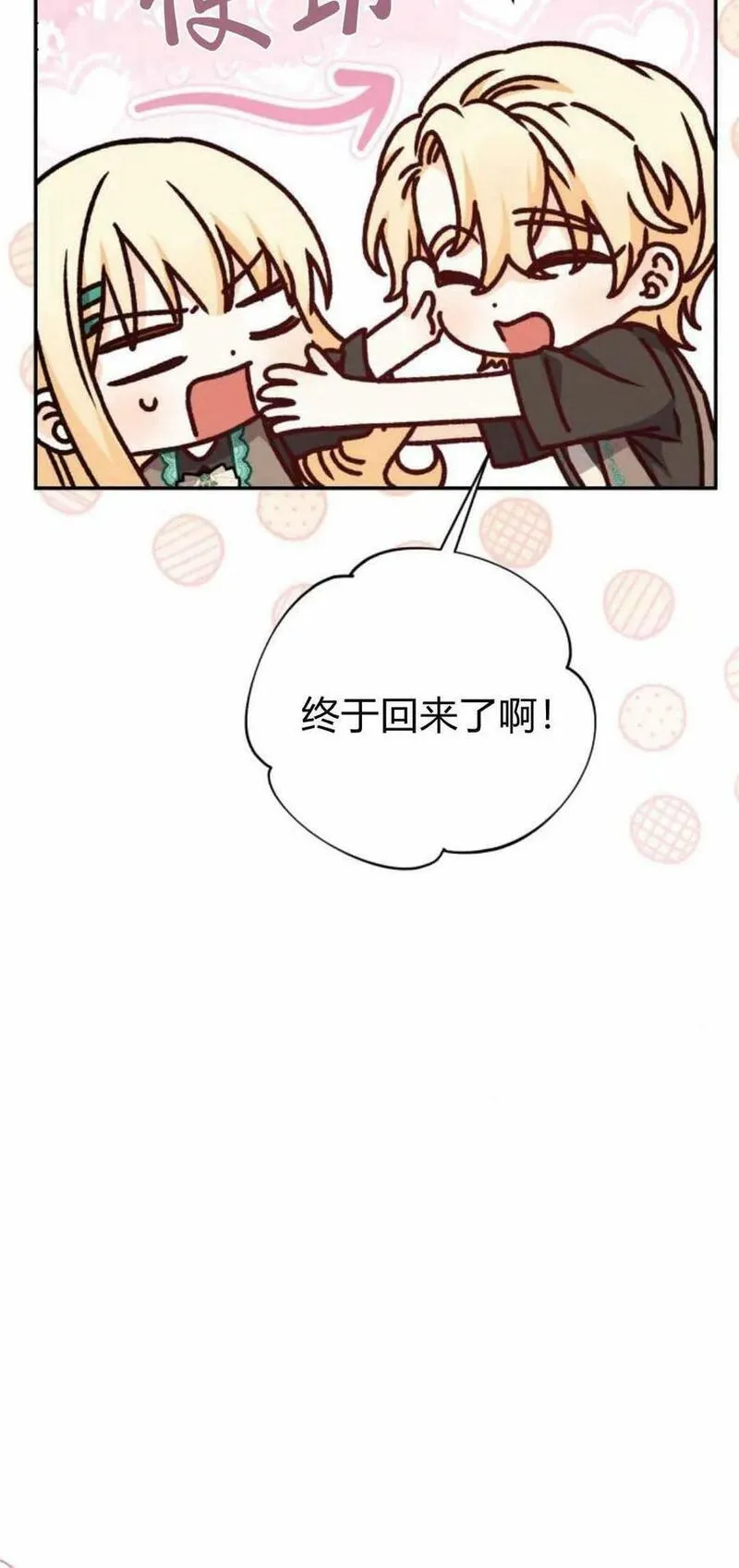 暴君想善良的活着漫画,第40话9图