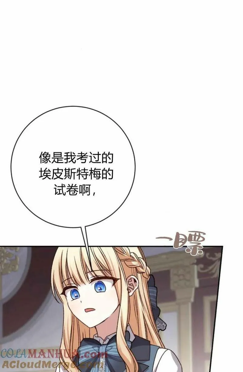 暴君想善良的活着漫画,第40话64图