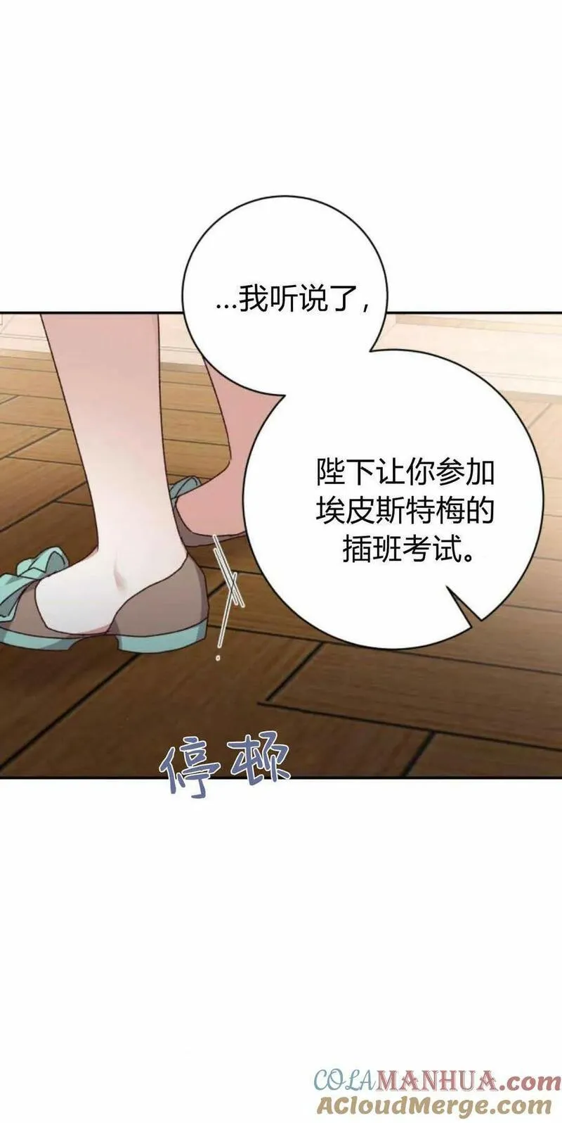 暴君想善良的活着漫画,第40话16图