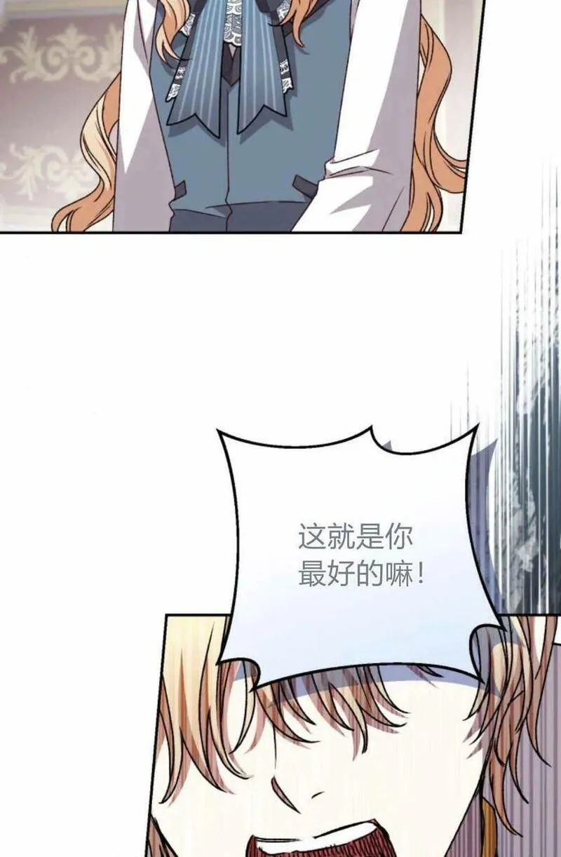 暴君想善良的活着漫画,第40话65图