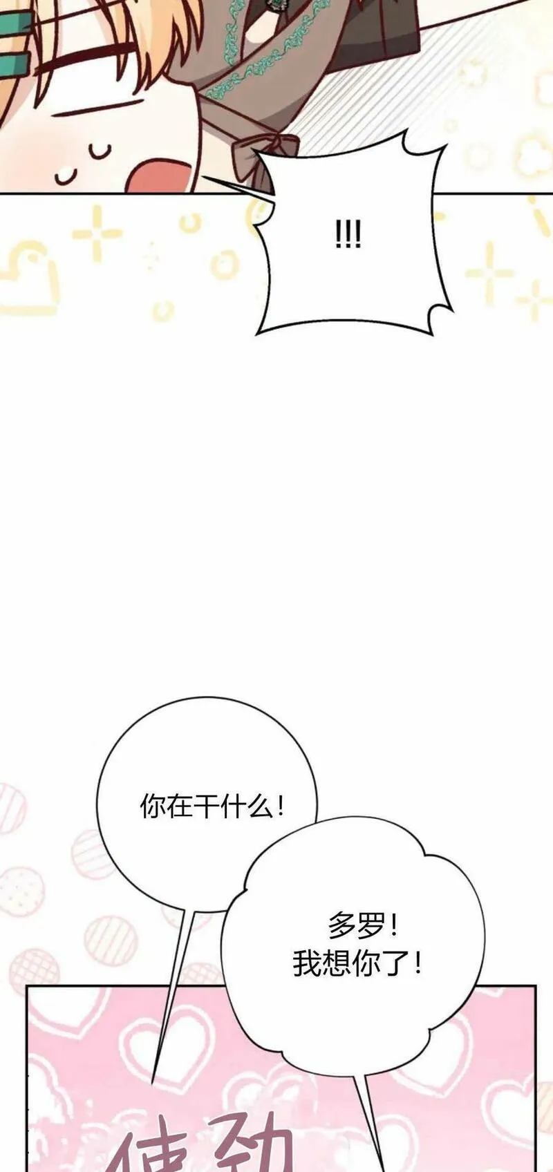 暴君想善良的活着漫画,第40话8图