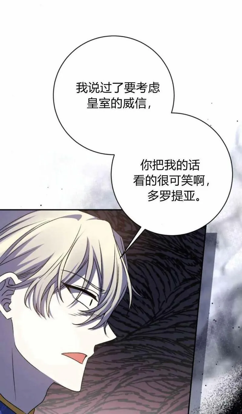 暴君想善良的活着漫画,第40话71图