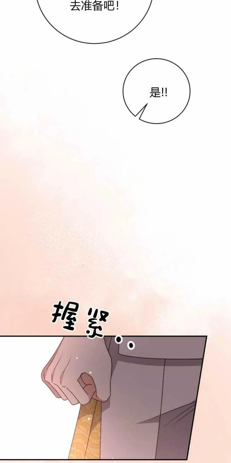 暴君想善良的活着漫画,第40话47图