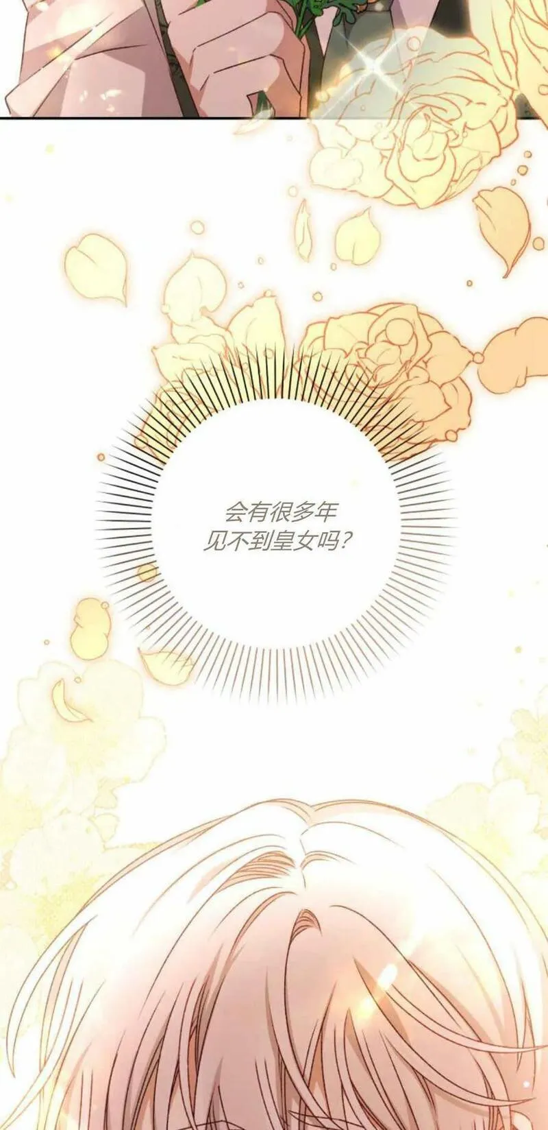 暴君想善良的活着漫画,第41话92图