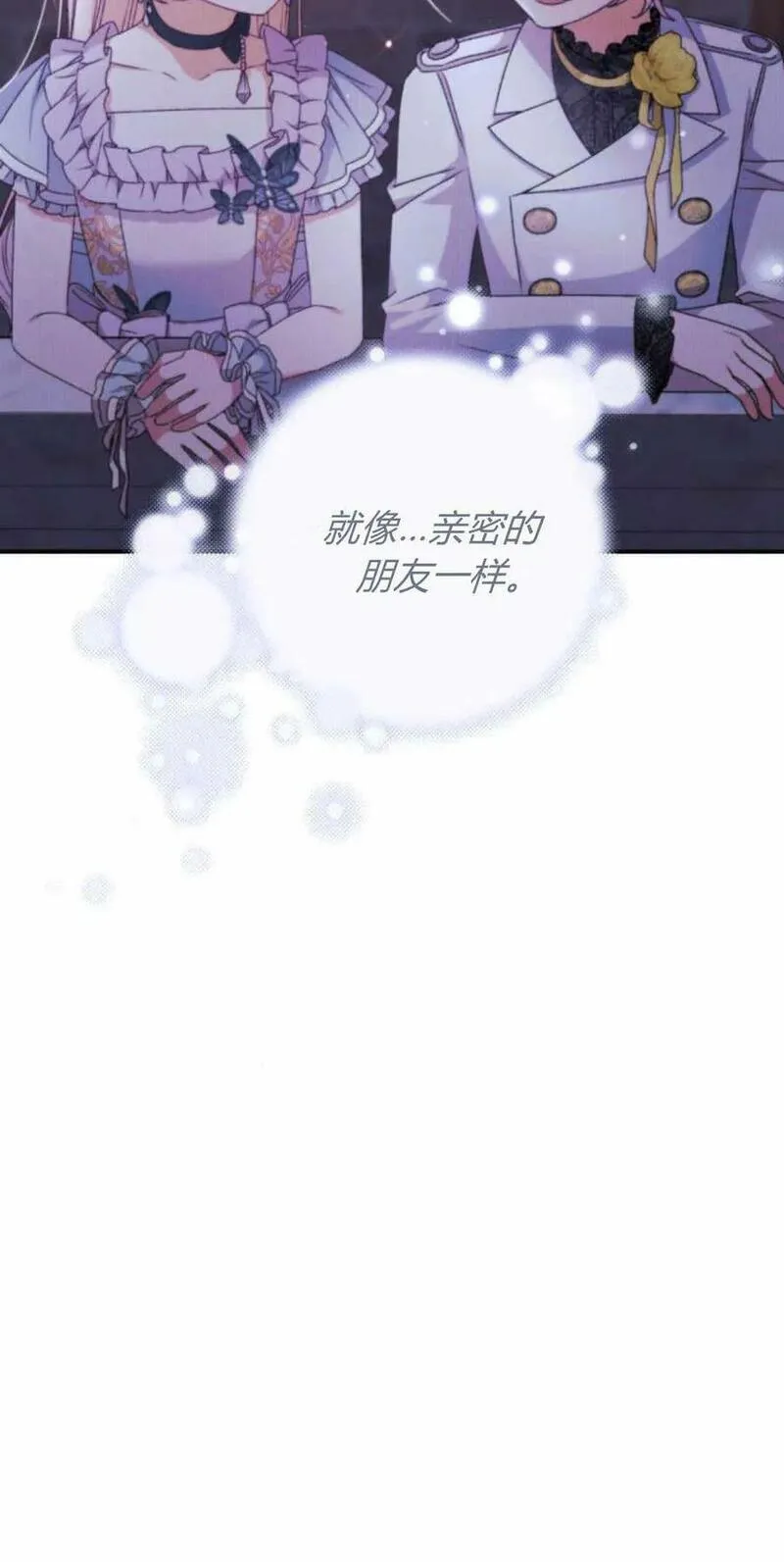 暴君想善良的活着漫画,第41话77图