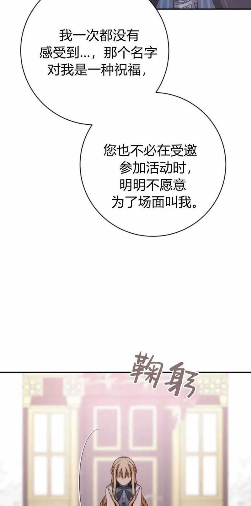 暴君想善良的活着漫画,第41话17图