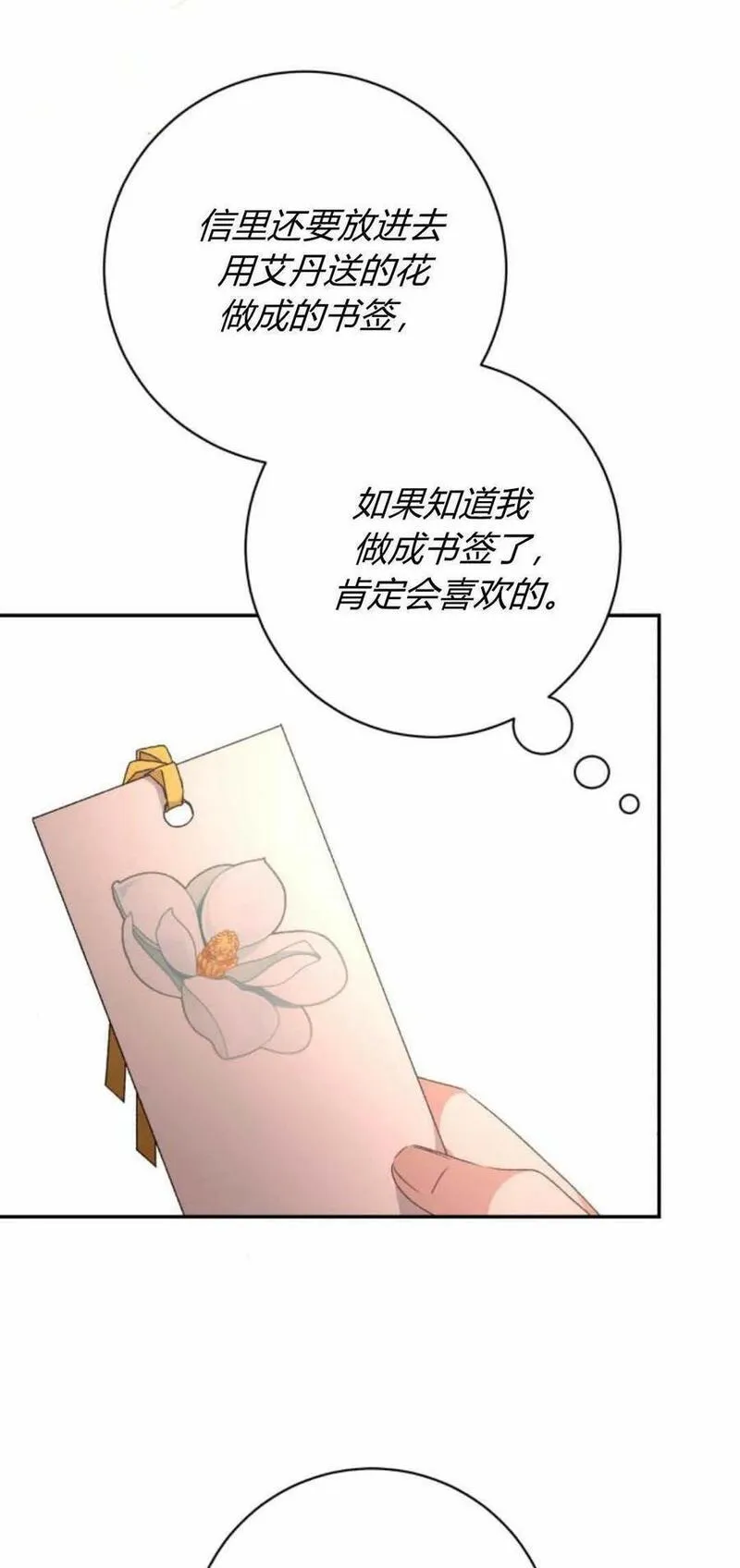 暴君想善良的活着漫画,第41话81图