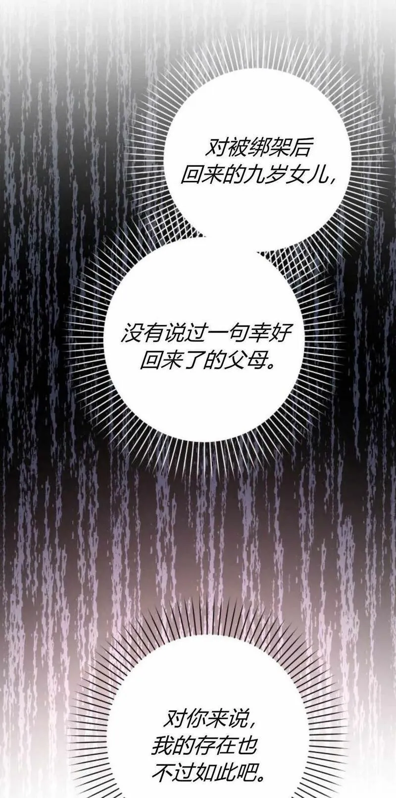 暴君想善良的活着漫画,第41话14图