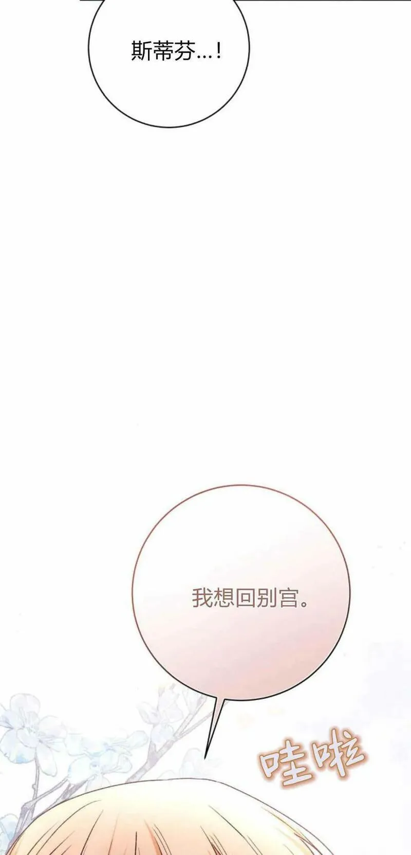 暴君想善良的活着漫画,第41话29图