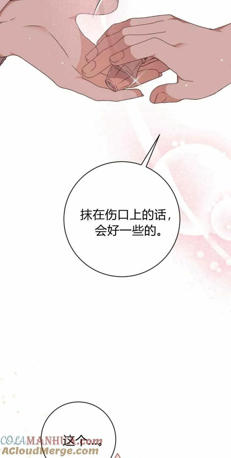 暴君想善良的活着漫画,第41话55图