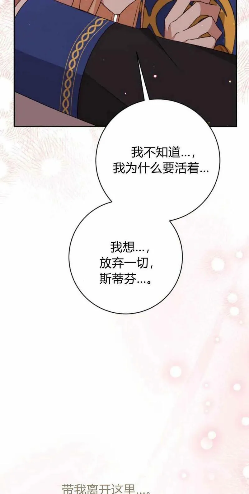 暴君想善良的活着漫画,第41话33图