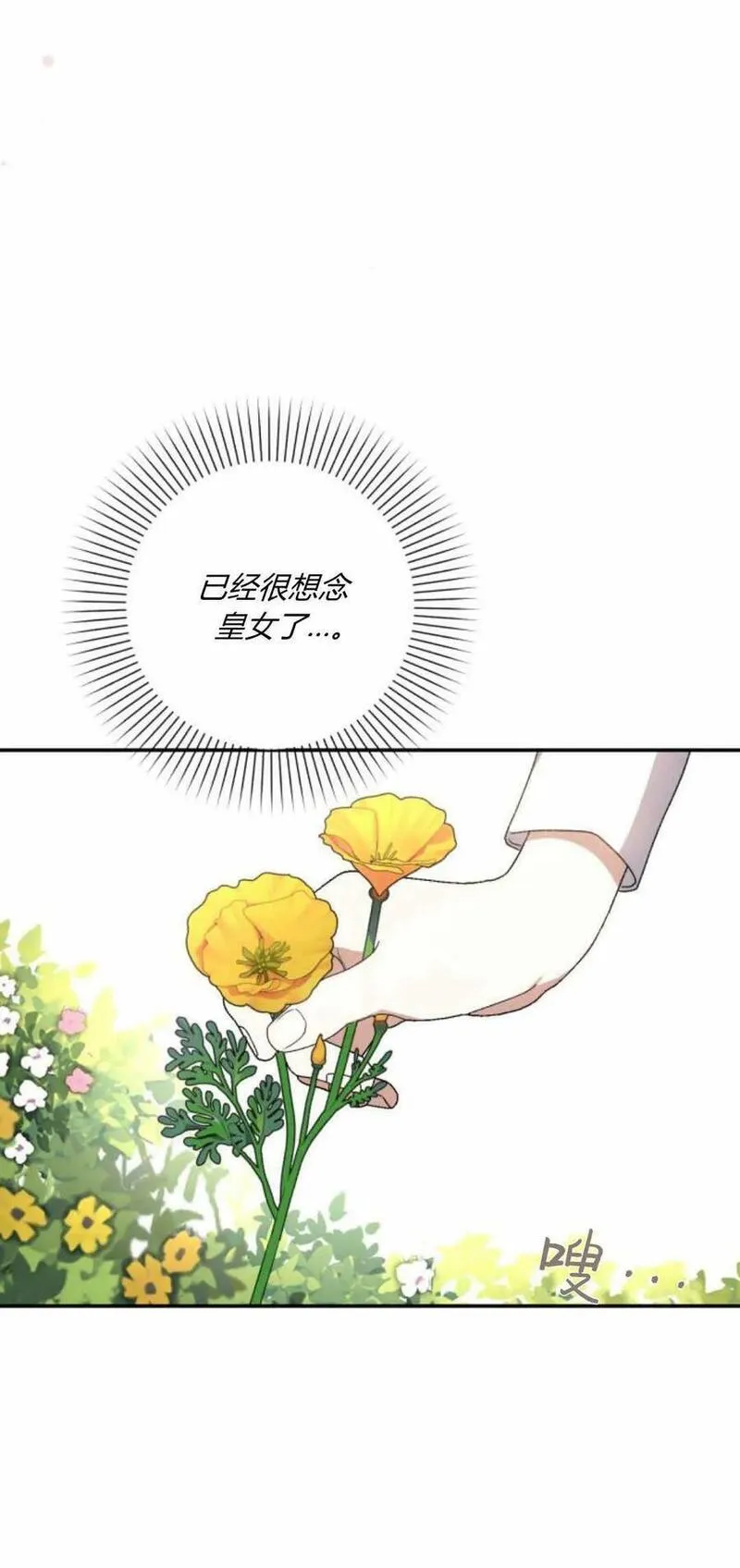 暴君想善良的活着漫画,第41话90图